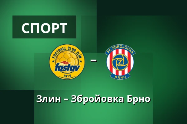 Злин – Збройовка Брно — Stadion Letna, Злин