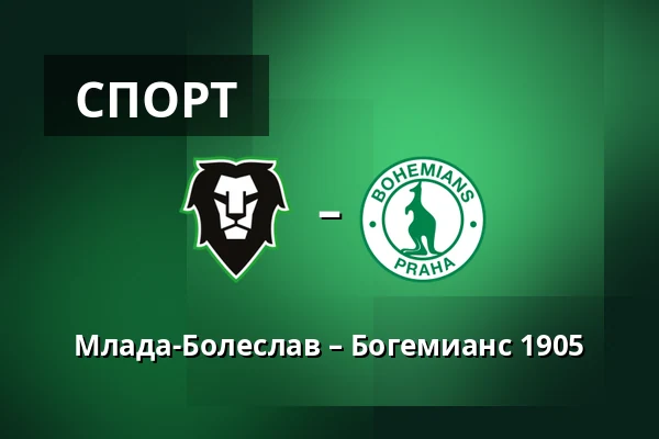 Млада-Болеслав – Богемианс 1905 — Lokotrans Arena, Mladá Boleslav
