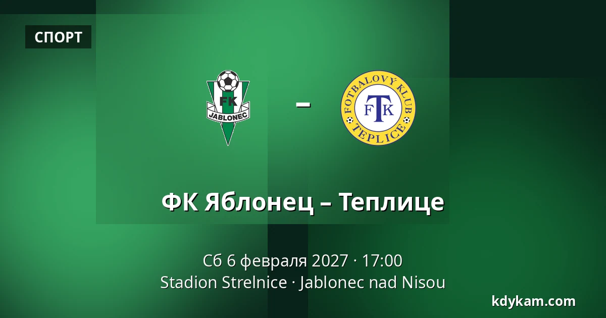 ФК Яблонец – Теплице — Stadion Strelnice, Яблонец-над-Нисоу