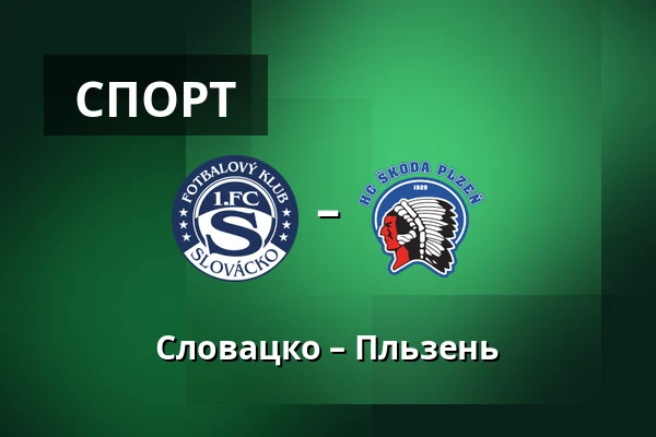 Словацко – Пльзень — Mestsky stadion Miroslava Valenty, Угерске-Градиште