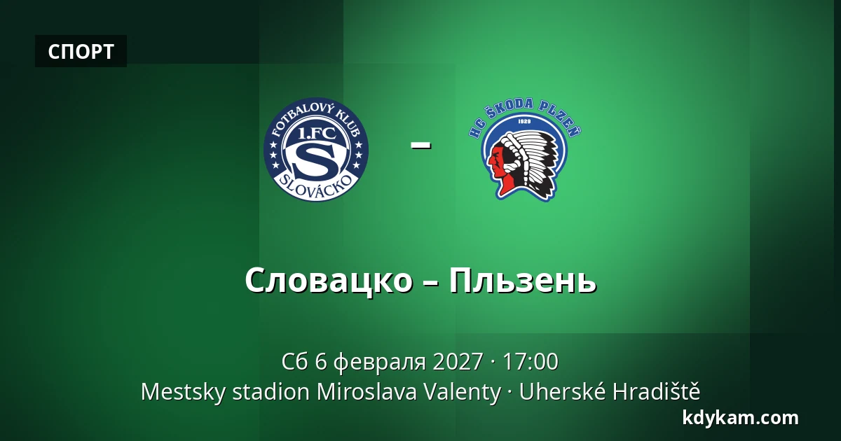 Словацко – Пльзень — Mestsky stadion Miroslava Valenty, Угерске-Градиште
