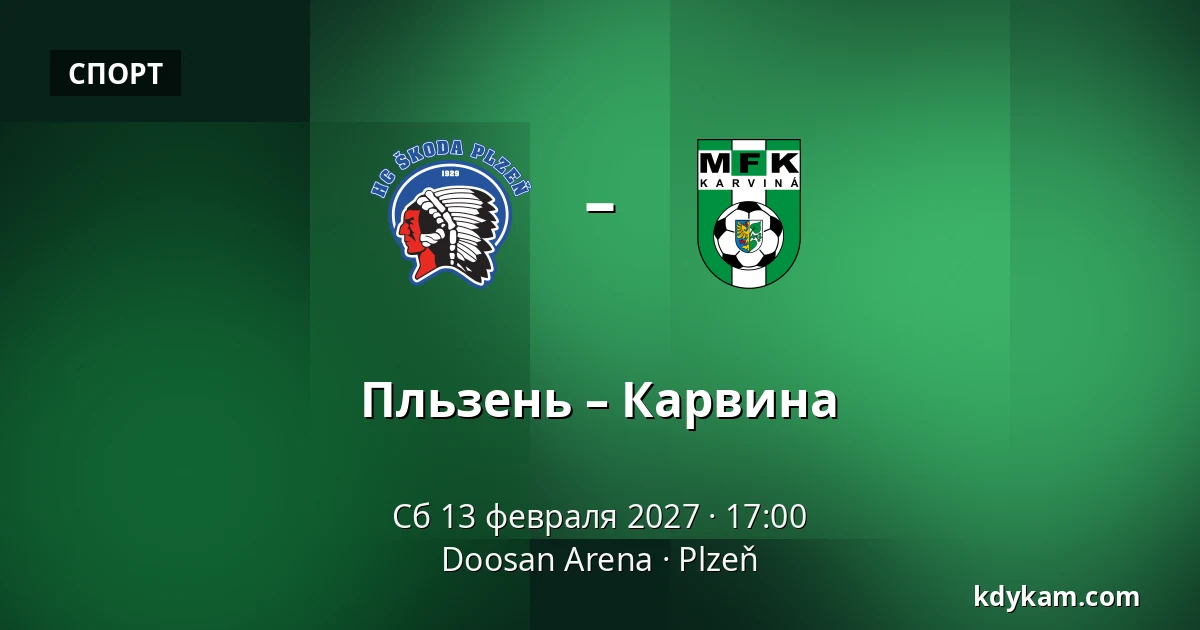 Пльзень – Карвина — Doosan Arena, Plzeň