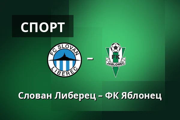 Слован Либерец – ФК Яблонец — Stadion U Nisy, Liberec