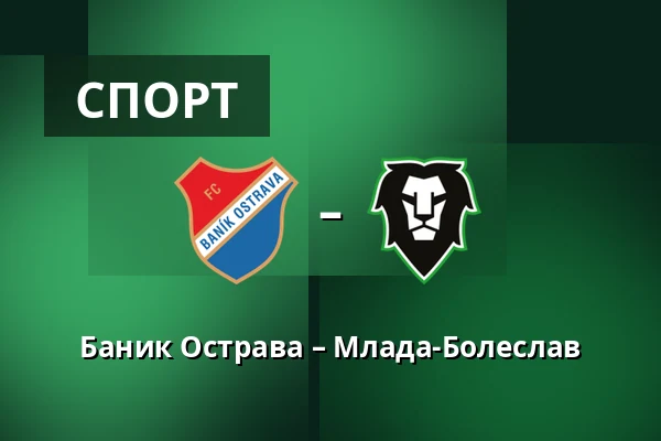 Баник Острава – Млада-Болеслав — Mestsky stadion v Ostrave-Vitkovicich, Острава