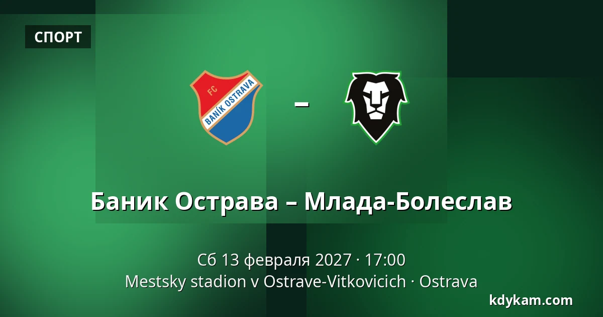 Баник Острава – Млада-Болеслав — Mestsky stadion v Ostrave-Vitkovicich, Острава