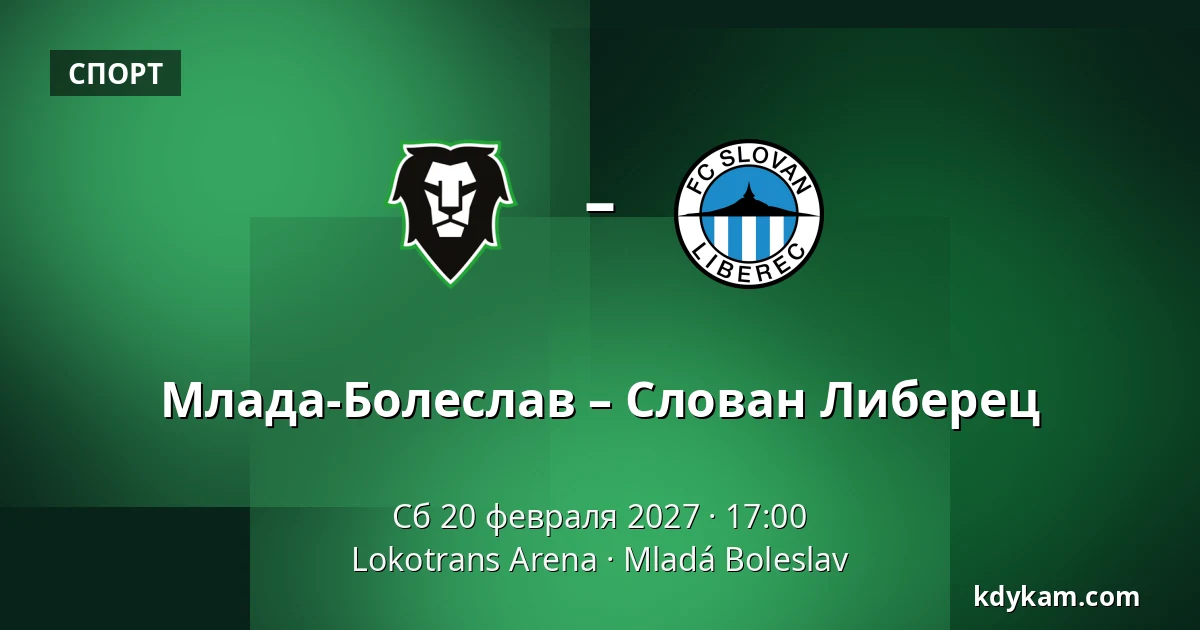 Млада-Болеслав – Слован Либерец — Lokotrans Arena, Mladá Boleslav