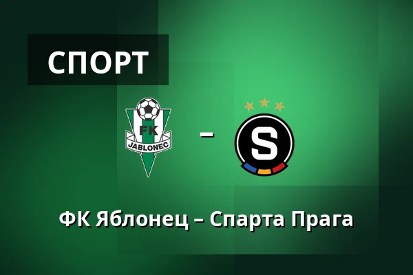 ФК Яблонец – Спарта Прага — Stadion Strelnice, Яблонец-над-Нисоу