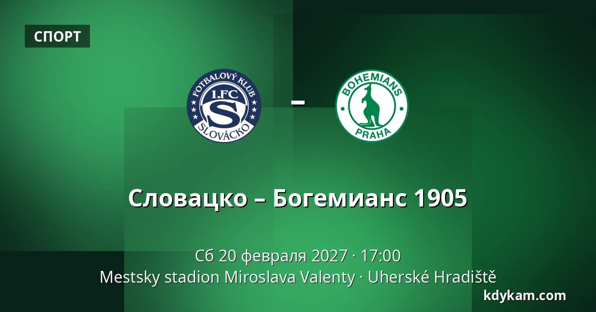 Словацко – Богемианс 1905 — Mestsky stadion Miroslava Valenty, Угерске-Градиште
