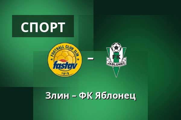 Злин – ФК Яблонец — Stadion Letna, Злин