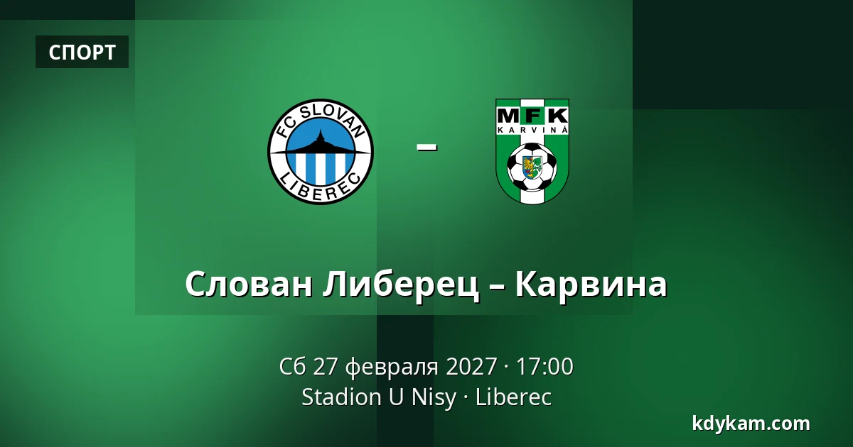Слован Либерец – Карвина — Stadion U Nisy, Liberec