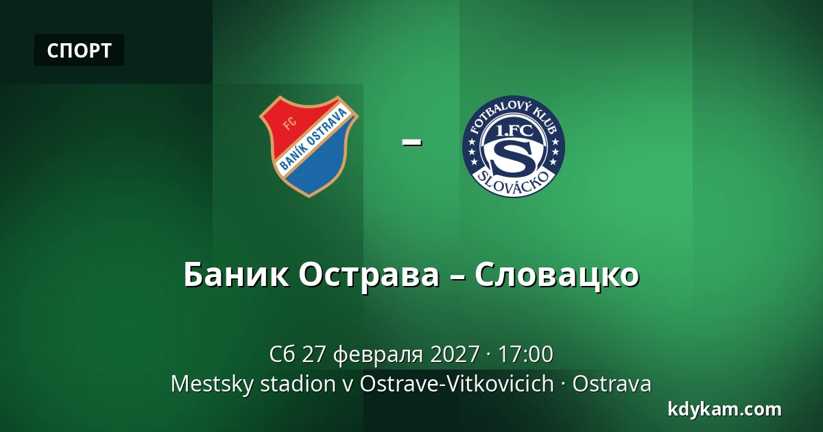 Баник Острава – Словацко — Mestsky stadion v Ostrave-Vitkovicich, Острава