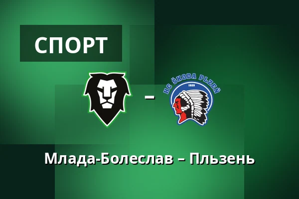 Млада-Болеслав – Пльзень — Lokotrans Arena, Mladá Boleslav