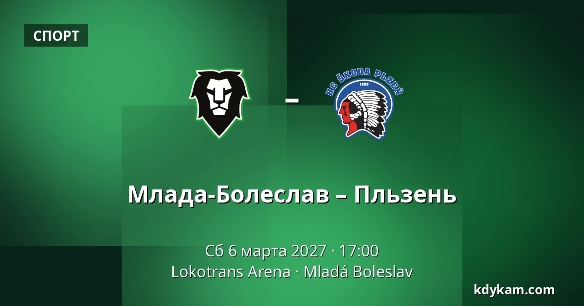 Млада-Болеслав – Пльзень — Lokotrans Arena, Mladá Boleslav