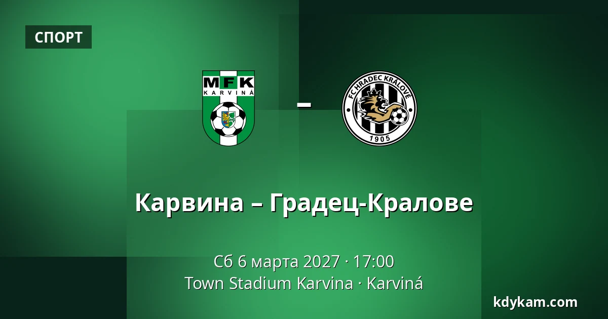 Карвина – Градец-Кралове — Town Stadium Karvina, Karviná