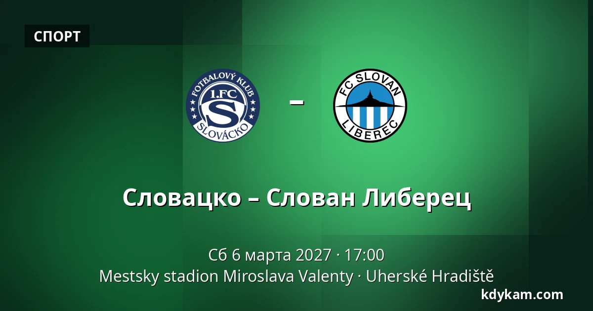 Словацко – Слован Либерец — Mestsky stadion Miroslava Valenty, Угерске-Градиште