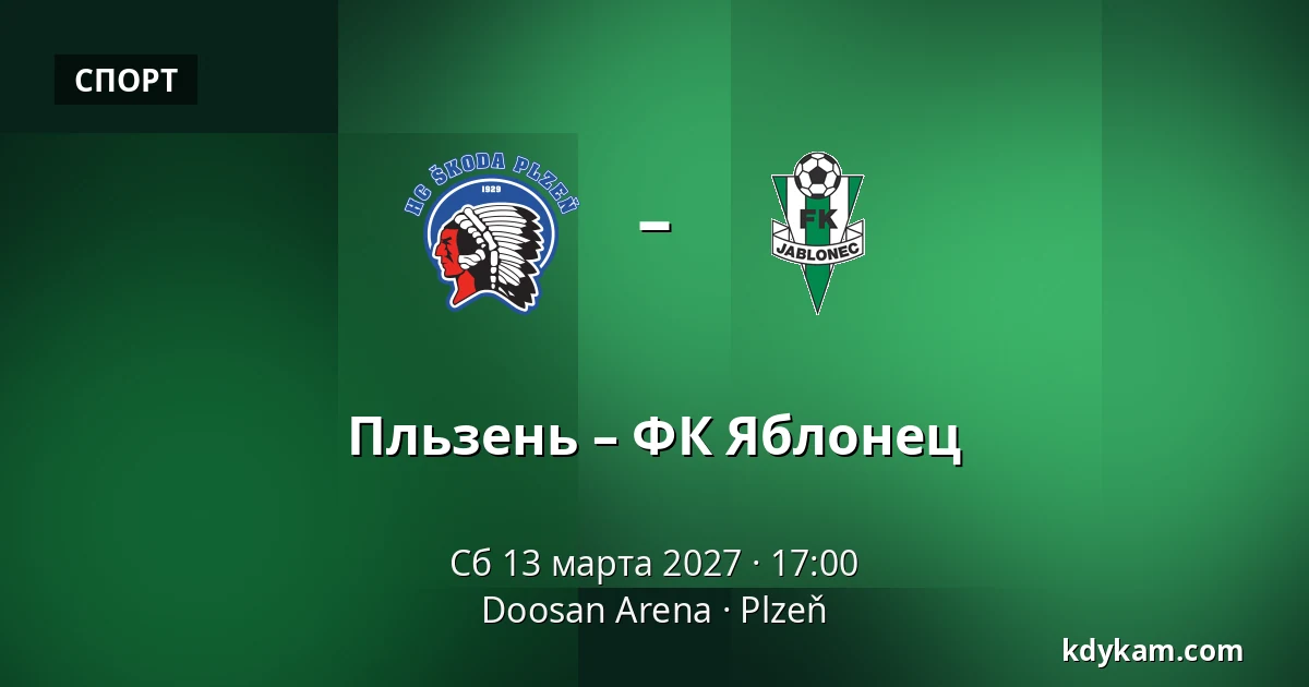 Пльзень – ФК Яблонец — Doosan Arena, Plzeň