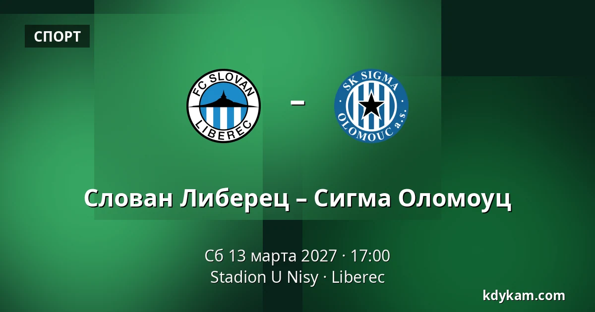 Слован Либерец – Сигма Оломоуц — Stadion U Nisy, Liberec