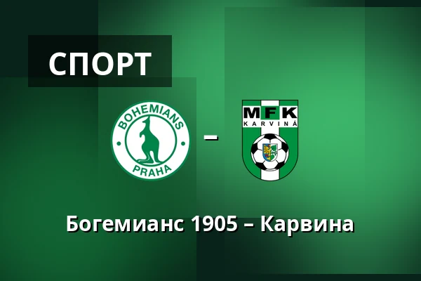Богемианс 1905 – Карвина — Dolicek, Прага