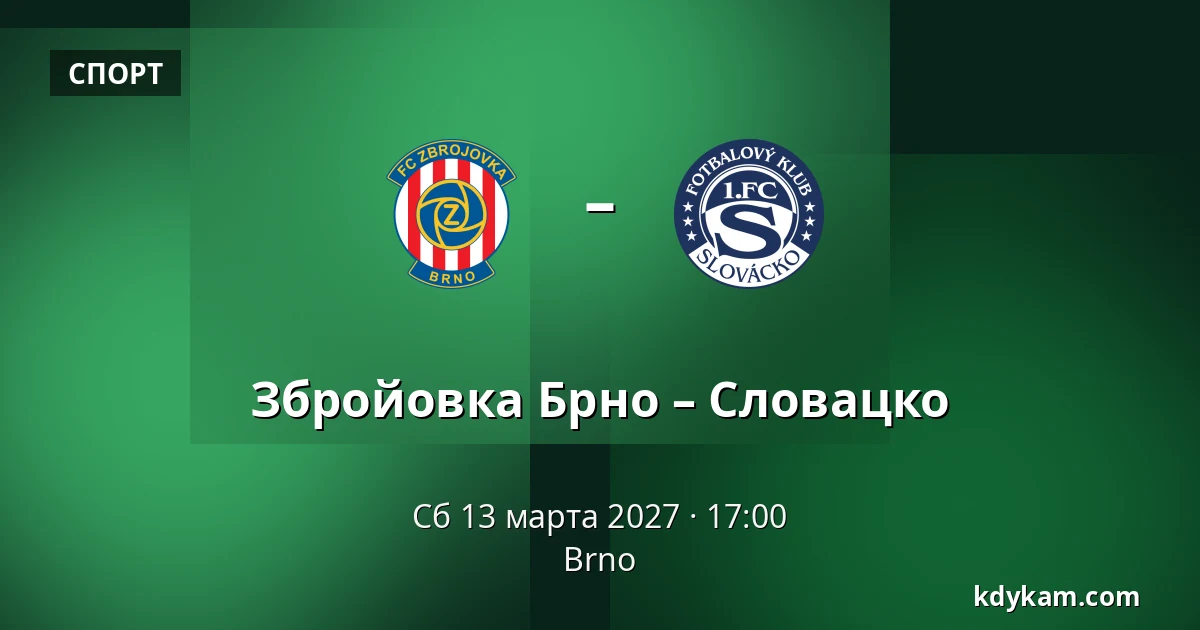 Збройовка Брно – Словацко — Брно