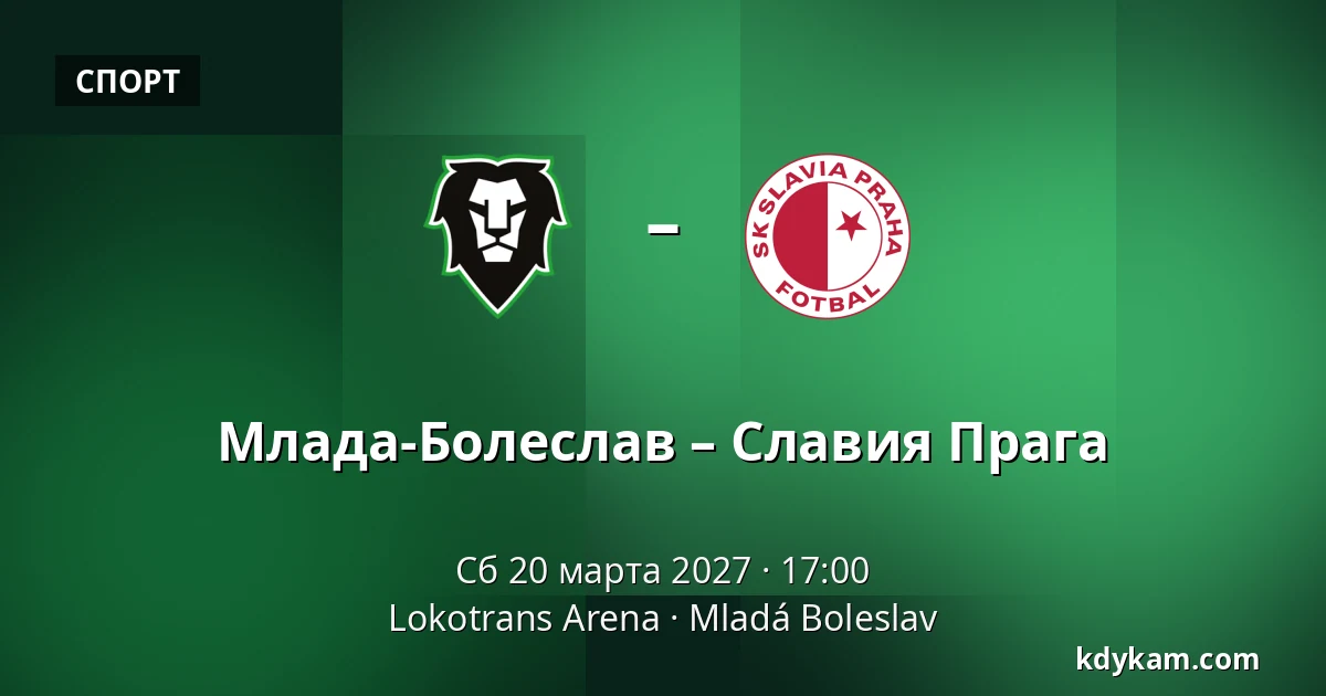 Млада-Болеслав – Славия Прага — Lokotrans Arena, Mladá Boleslav
