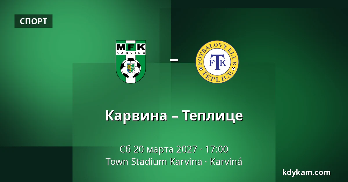 Карвина – Теплице — Town Stadium Karvina, Karviná