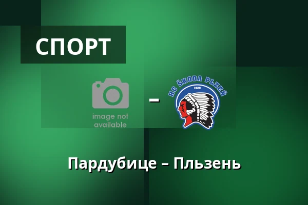 Пардубице – Пльзень — Stadion Arnosta Kostala, Pardubice