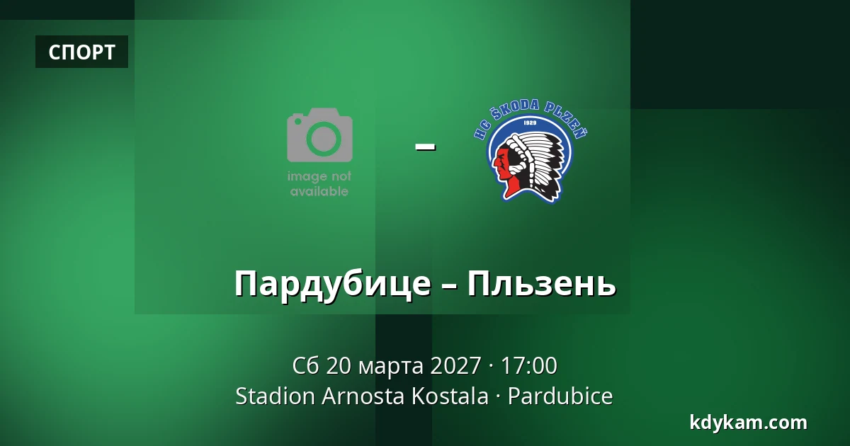 Пардубице – Пльзень — Stadion Arnosta Kostala, Pardubice