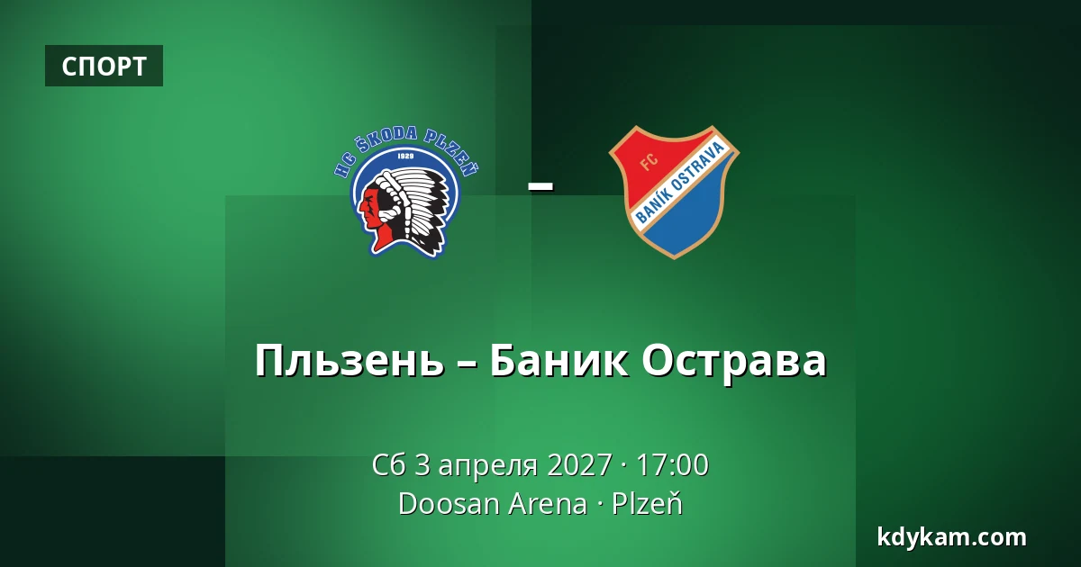 Пльзень – Баник Острава — Doosan Arena, Plzeň