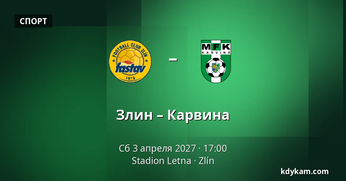 Злин – Карвина — Stadion Letna, Zlín
