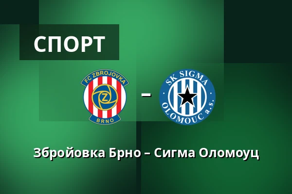 Збройовка Брно – Сигма Оломоуц — Брно