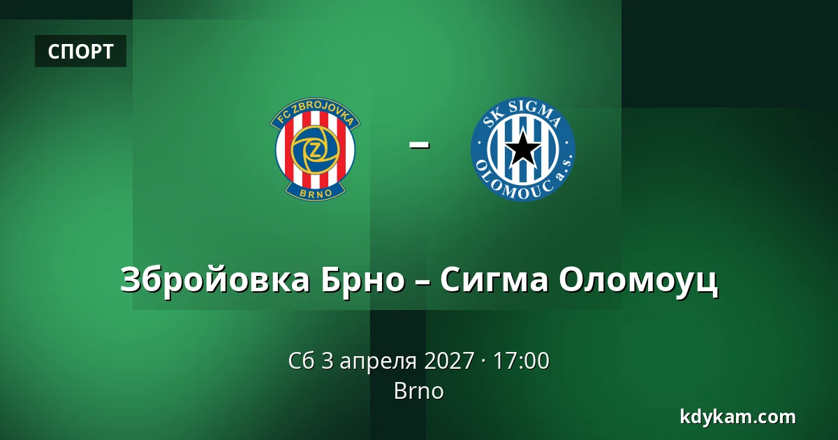 Збройовка Брно – Сигма Оломоуц — Брно