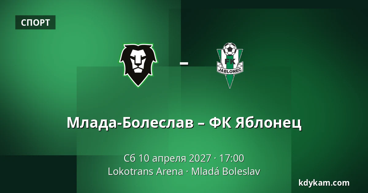 Млада-Болеслав – ФК Яблонец — Lokotrans Arena, Mladá Boleslav