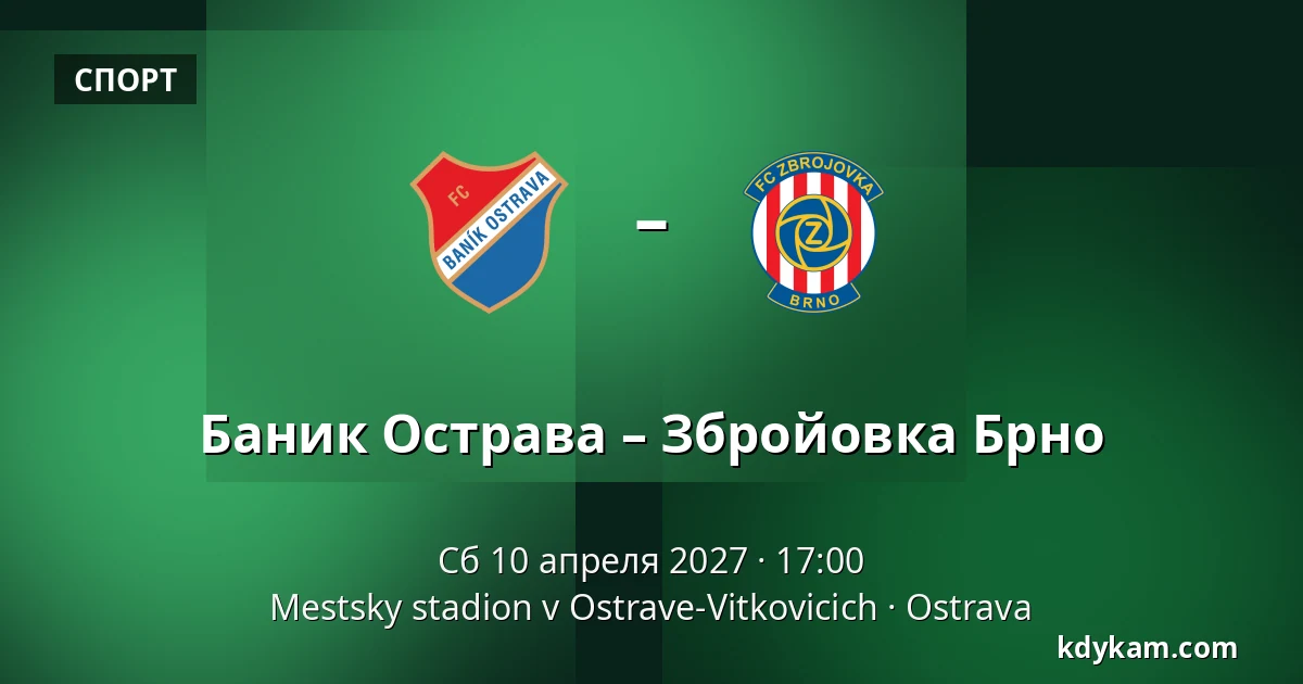 Баник Острава – Збройовка Брно — Mestsky stadion v Ostrave-Vitkovicich, Острава