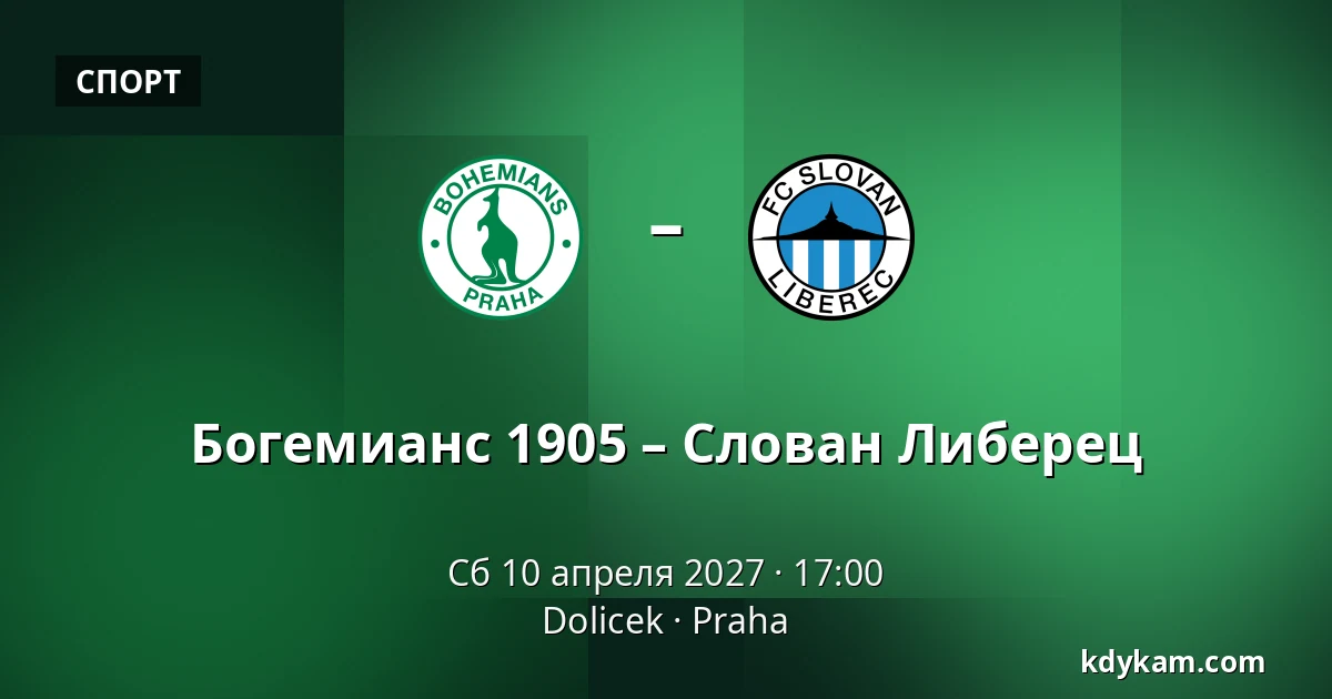 Богемианс 1905 – Слован Либерец — Dolicek, Прага