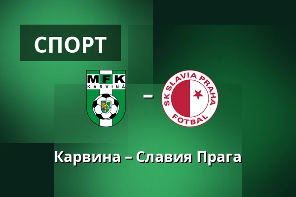 Карвина – Славия Прага — Town Stadium Karvina, Karviná