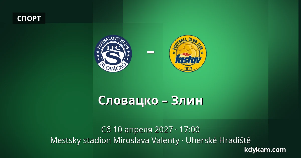 Словацко – Злин — Mestsky stadion Miroslava Valenty, Угерске-Градиште