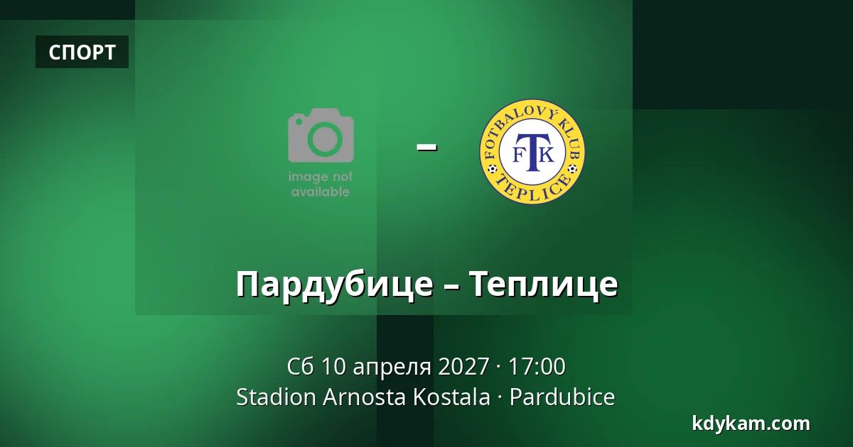 Пардубице – Теплице — Stadion Arnosta Kostala, Pardubice
