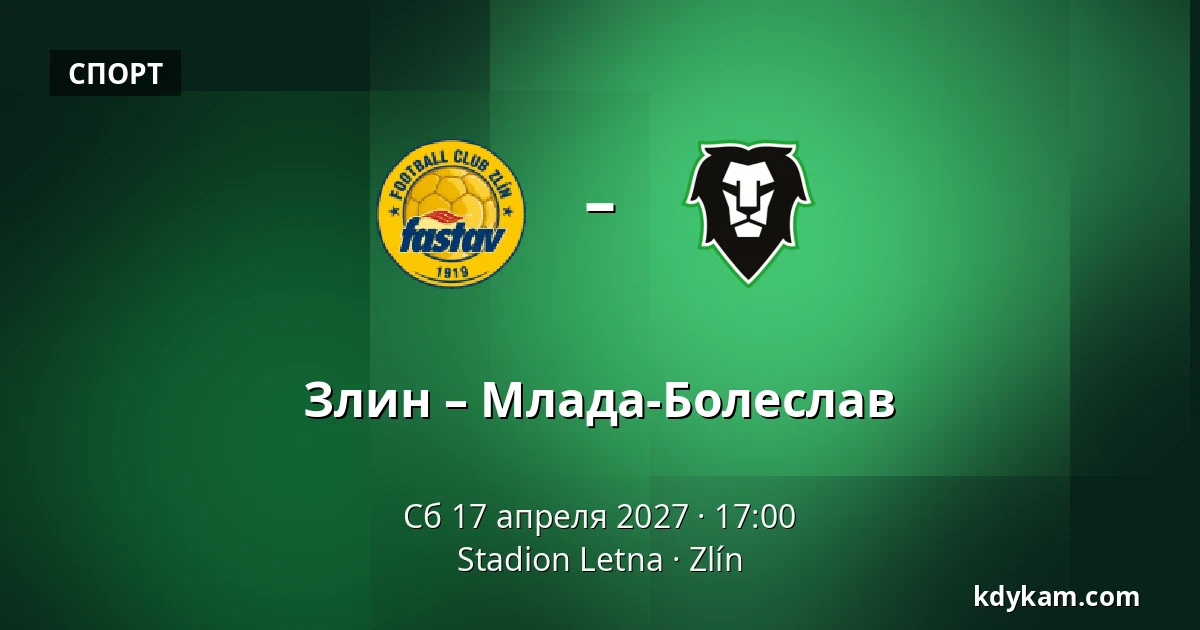 Злин – Млада-Болеслав — Stadion Letna, Zlín