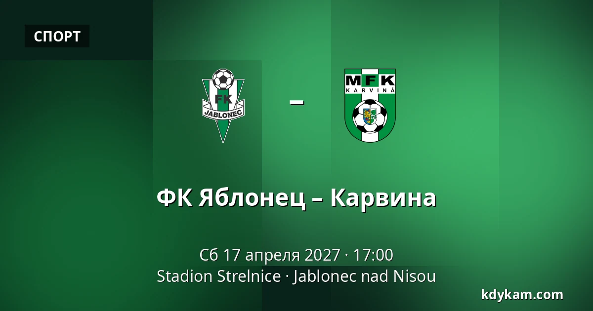 ФК Яблонец – Карвина — Stadion Strelnice, Яблонец-над-Нисоу