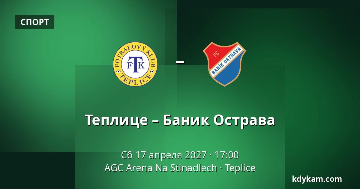 Теплице – Баник Острава — AGC Arena Na Stinadlech, Teplice
