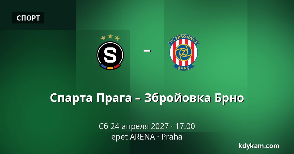 Спарта Прага – Збройовка Брно — epet ARENA, Прага