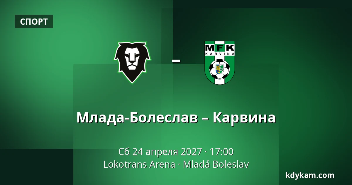 Млада-Болеслав – Карвина — Lokotrans Arena, Mladá Boleslav