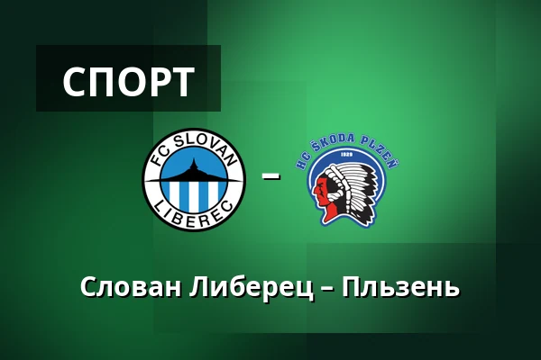 Слован Либерец – Пльзень — Stadion U Nisy, Liberec