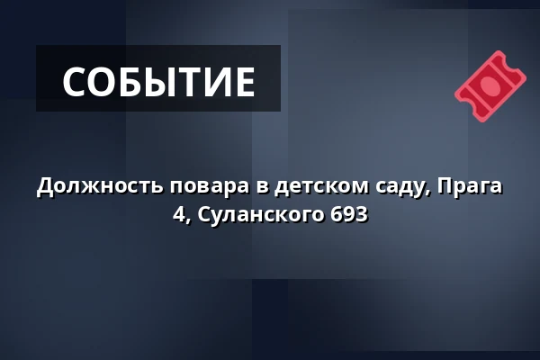 Должность повара в детском саду, Прага 4, Суланского 693 — Radotín / Jižní Město / Malešice, Прага