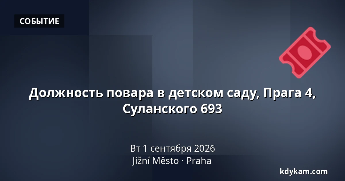 Должность повара в детском саду, Прага 4, Суланского 693 — Radotín / Jižní Město / Malešice, Прага