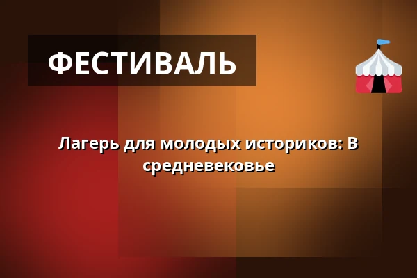Лагерь для молодых историков: В средневековье — Národní muzeum, Прага
