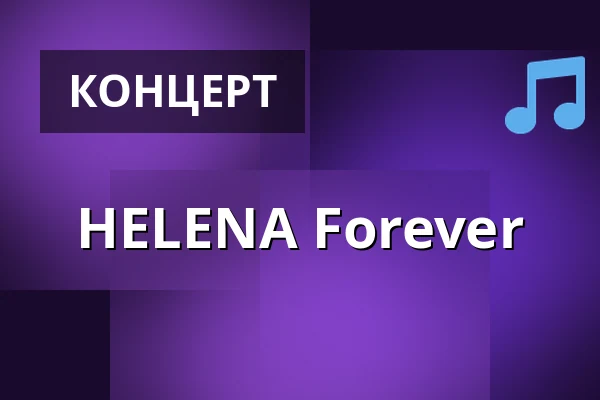 HELENA Forever — Kongresové centrum, Злин