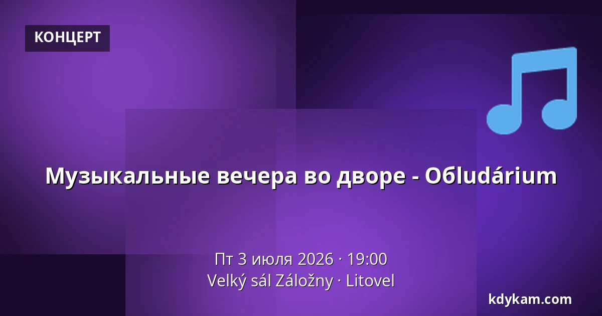 Музыкальные вечера во дворе - Обludárium — Velký sál Záložny, Литовель