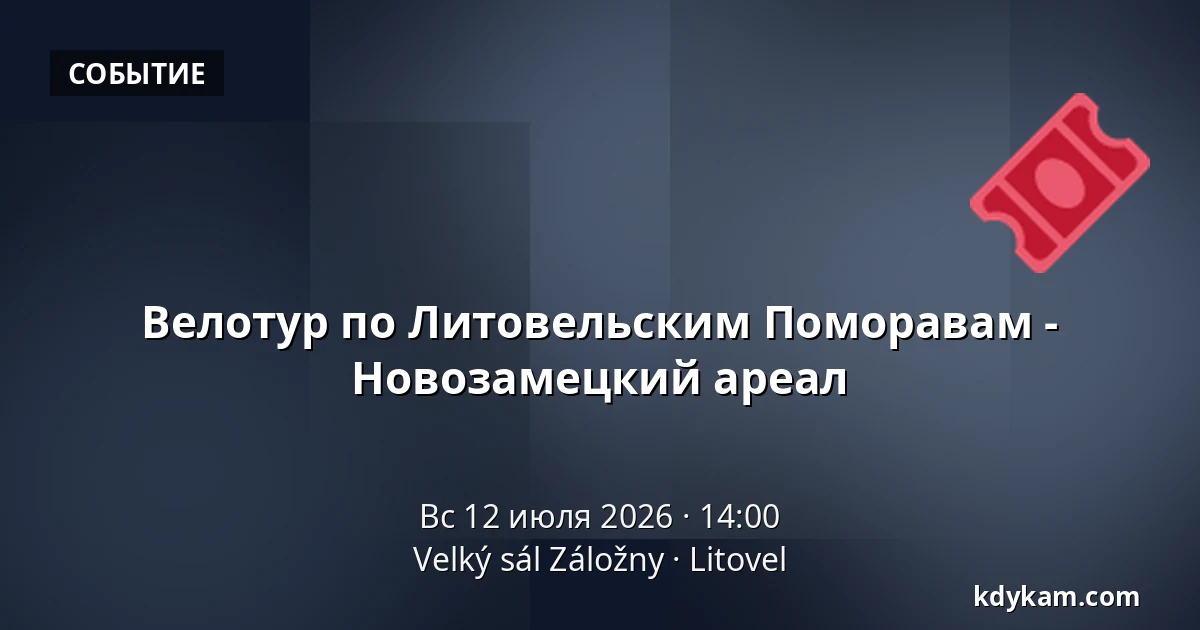 Велотур по Литовельским Поморавам - Новозамецкий ареал — Velký sál Záložny, Литовель