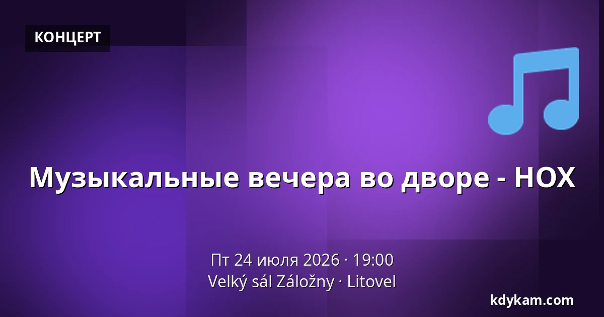 Музыкальные вечера во дворе - HOX — Velký sál Záložny, Литовель